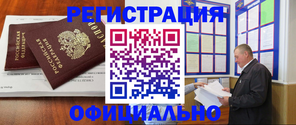 прописка штамп в Кисловодске