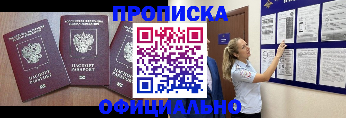 купить прописку в Кисловодске